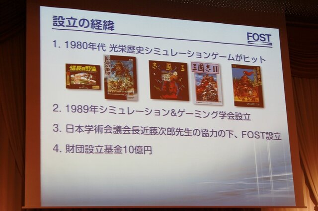 【FOST20週年講演】コーエーテクモ成長の原動力とシブサワコウが次に取り組むゲームとは?