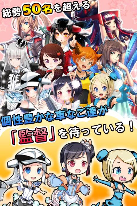 実在の車を擬人化したスゴロク×レースRPG『車なごコレクション』配信開始