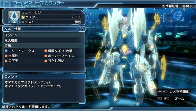 『ファンタシースター ノヴァ』倉庫関係の利便性が向上するバージョン1.01配信決定、NPCキャラのパスワードも公開