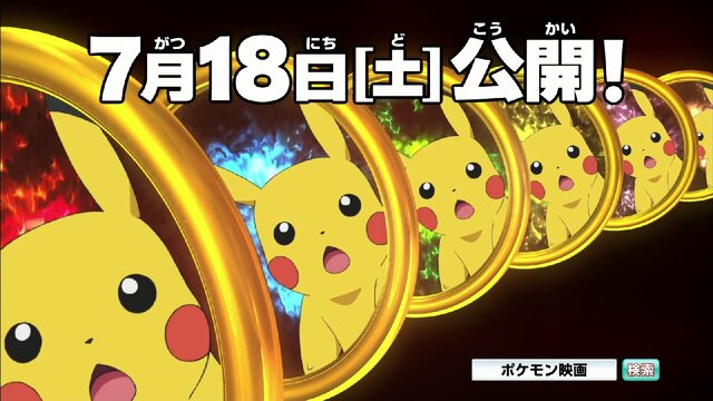 新作「ポケモン映画」の映像公開！“ゲンシカイキ”ポケモンが登場し、謎の「金の輪」を巡る物語に