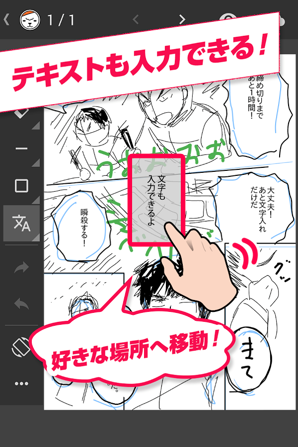 スマホで漫画のネームが描ける「マンガネーム」が配信開始、クラウド保存による利便性も