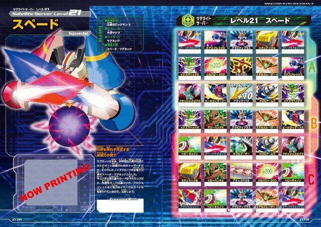 『流星のロックマン3』、同時発売のデータブックでバトルカードが入手可能に！