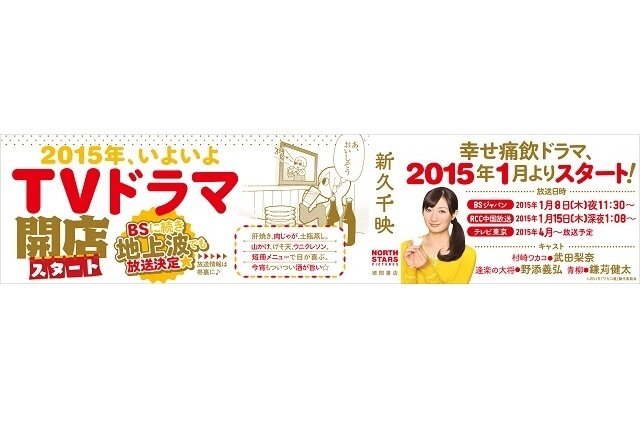 「ワカコ酒」、主演・武田梨奈のテレビドラマが地上波放送　単行本4巻12月20日発売で最新情報