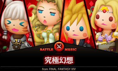 期間限定無料曲も シアトリズムffcc 追加dlcで サガ 聖剣 クロノ ら歴代スクエニ曲続々配信開始 インサイド