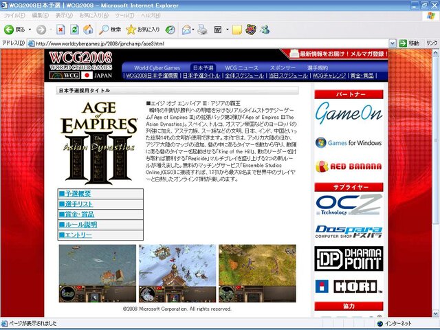 【今どきゲーム事情】HOUKOUの「World Cyber Games」日本予選最前線！