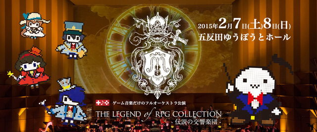 「THE LEGEND OF RPG COLEECTION - 伝説の交響楽団 -」ロゴ