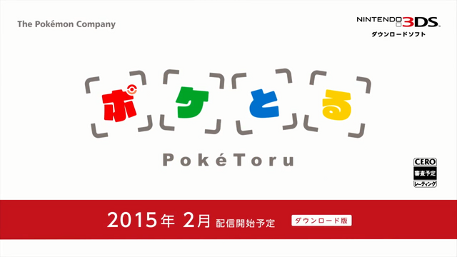 F2Pのポケモンパズル『ポケとる』が3DSで2月に配信予定、「メガシンカ」も登場