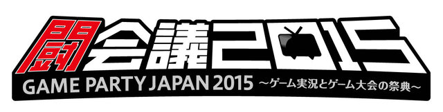 「闘会議2015」の全容が明らかに…ゲームの腕を競い合う「任天道場」や、任天堂公認花札大会など