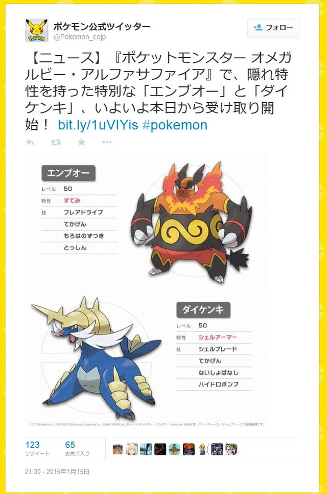 ポケモンoras 隠れ特性の エンブオー ダイケンキ が配信開始 今回もシリアルコードは公式サイトに 1枚目の写真 画像 インサイド