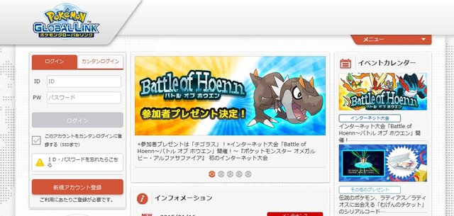 「Poke'mon Global Link」より