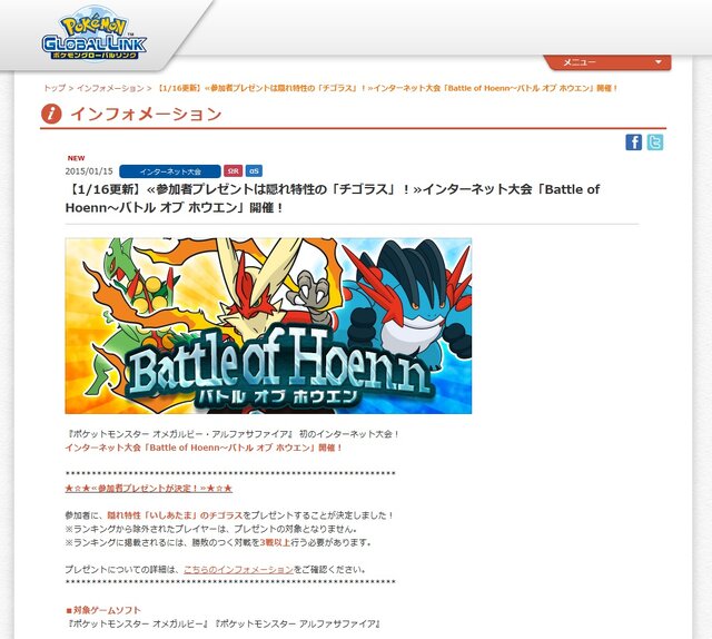 ポケモンoras ネット大会に参加すると 隠れ特性の チゴラス が手に入る 23日までエントリー受付中 2枚目の写真 画像 インサイド