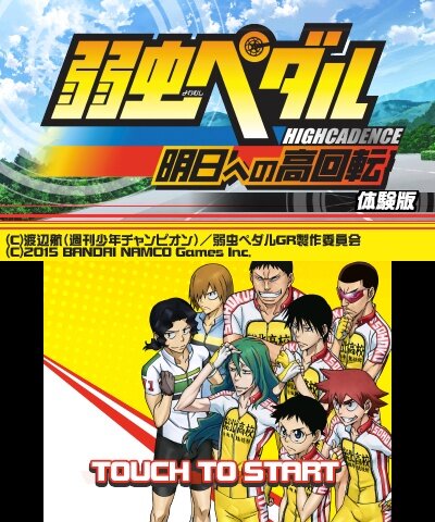 「巻ちゃんクイズ」に「先輩をマッサージ」!?3DS『弱虫ペダル』のミニゲームやADVパート、御堂筋・待宮の情報をお届け