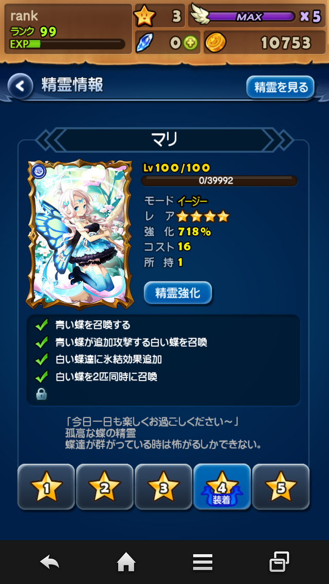 オプション育成が楽しいスマホSTG『精霊の翼』プレイレポート！Ver.1.1アップデート情報もお届け