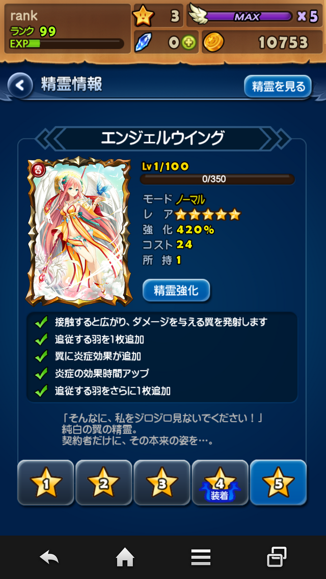 オプション育成が楽しいスマホSTG『精霊の翼』プレイレポート！Ver.1.1アップデート情報もお届け