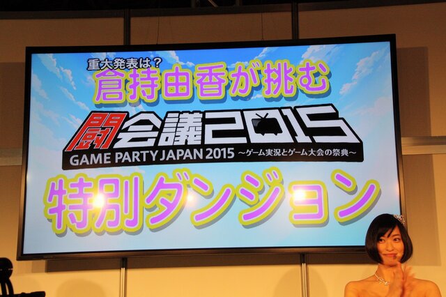 【闘会議2015】尻姫実装！？見てるこっちがドキドキしちゃう『ウチ姫』ステージレポート