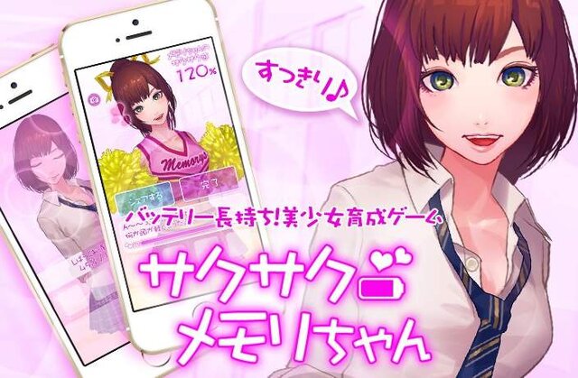 女子高生をタッチすると スマホの動作が安定 美少女育成ゲーム メモリちゃん 配信開始 インサイド