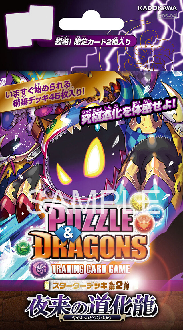 新機能「究極進化」を実装した「パズドラTCG」第2弾スターターデッキと