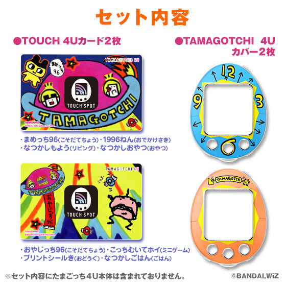 TAMAGOTCHI 4U カバー 1996年にタイムトラベルver.セット