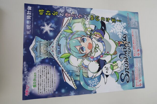 冬の大地に立つ雪ミク様!「Snow Miku 2015」札幌市内各地で開催中