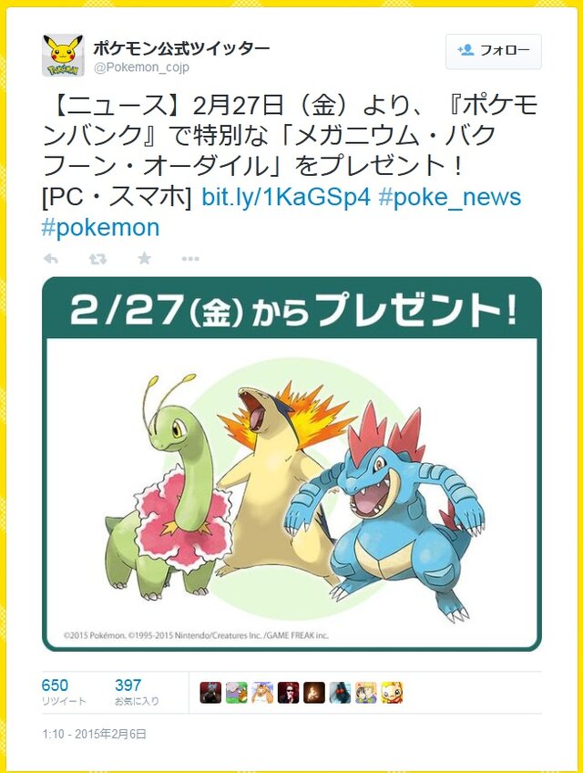 ポケモンバンク にて隠れ特性のオーダイルなどのプレゼントが実施 2月27日より 1枚目の写真 画像 インサイド