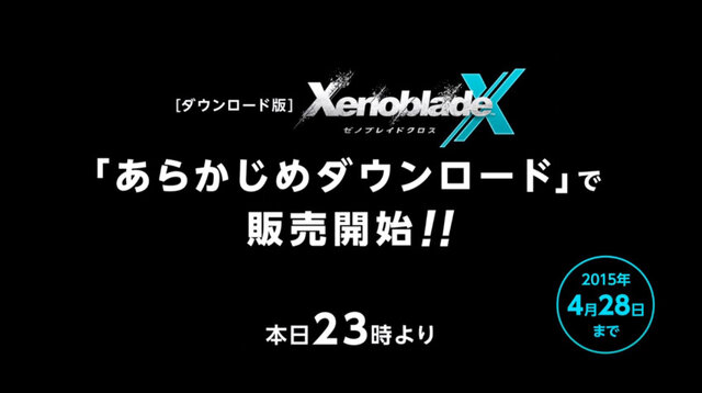 Wii U『ゼノブレイドクロス』本体同梱版の発売が決定、あらかじめダウンロードは本日開始