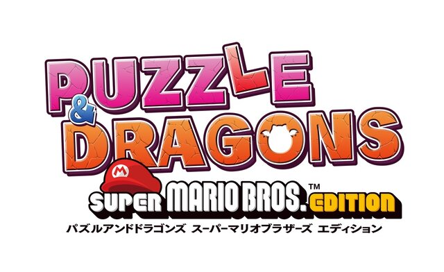 『PUZZLE & DRAGONS SUPER MARIO BROS. EDITION』ロゴ