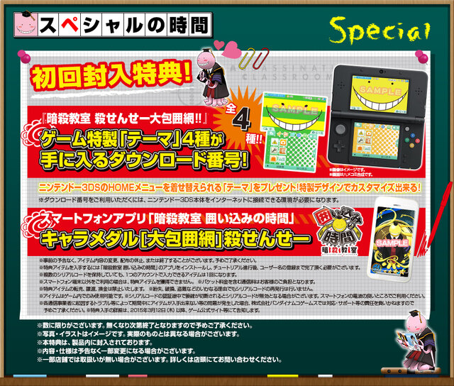 暗殺教室 殺せんせー大包囲網 第3弾pvが公開 多彩なアクションを紹介され 特典情報も インサイド