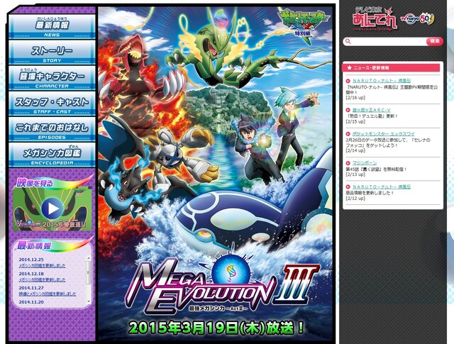 アニメ ポケモンxy特別編 最強メガシンカ Act Iii は3月19日に放送 1枚目の写真 画像 インサイド