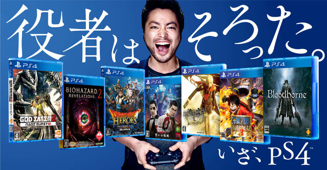 山田孝之「一生ゲームをやるだろうな」…PS4の新CM「60歳でもゲームをやっていたい」公開