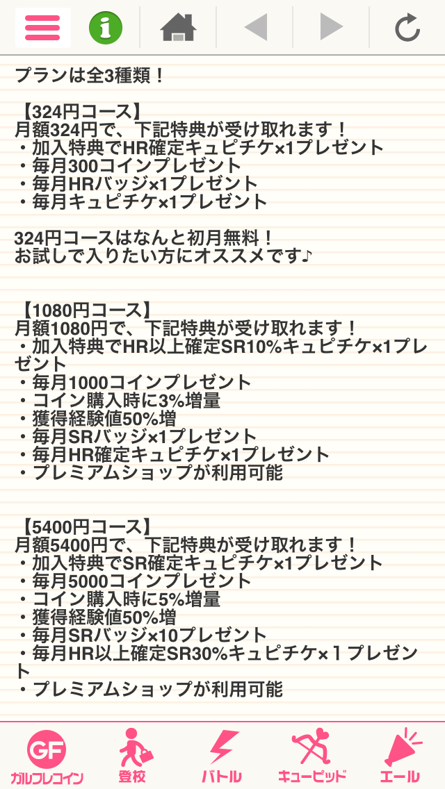 『ガールフレンド（仮）』にて3コースの「月額プレミアム会員」スタート、気になる加入特典は？