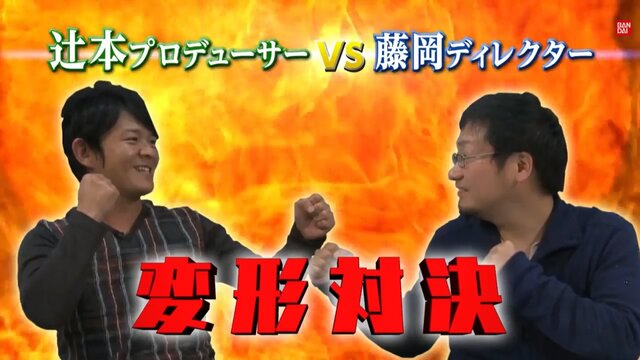 超合金「G級変形リオレウス」辻本Pと藤岡Dが“変形対決”をする発売記念動画が公開