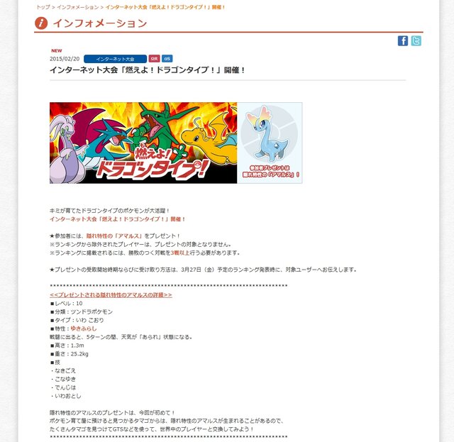 ポケモンoras 隠れ特性の アマルス がもらえるネット大会が実施 エントリーは3月12日より 1枚目の写真 画像 インサイド