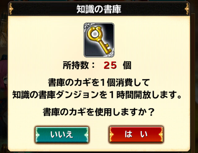 「知識の書庫」は「書庫のカギ」で解放