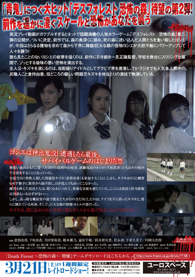 ヨシエが再び劇場に フリーゲーム デスフォレスト 恐怖の森 映画第2弾が3月21日公開 3枚目の写真 画像 インサイド ヨシエが再び劇場に フリーゲーム デスフォレスト 恐怖の森 映画第2弾が3月21日公開 3枚目の写真 画像 インサイド