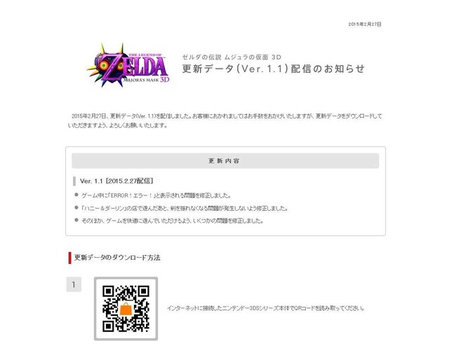 『ゼルダの伝説 ムジュラの仮面 3D』問題点を修正する更新データ「Ver.1.1」配信開始