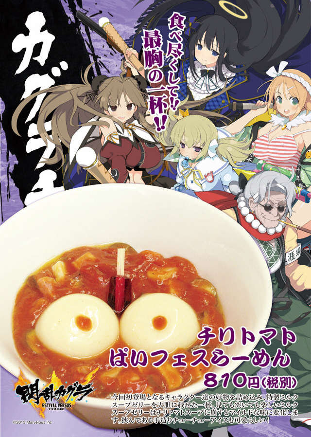 『閃乱カグラ EV』が人気ラーメン店とコラボ！ 爆乳並のボリューム溢れる特別メニュー、味も最胸