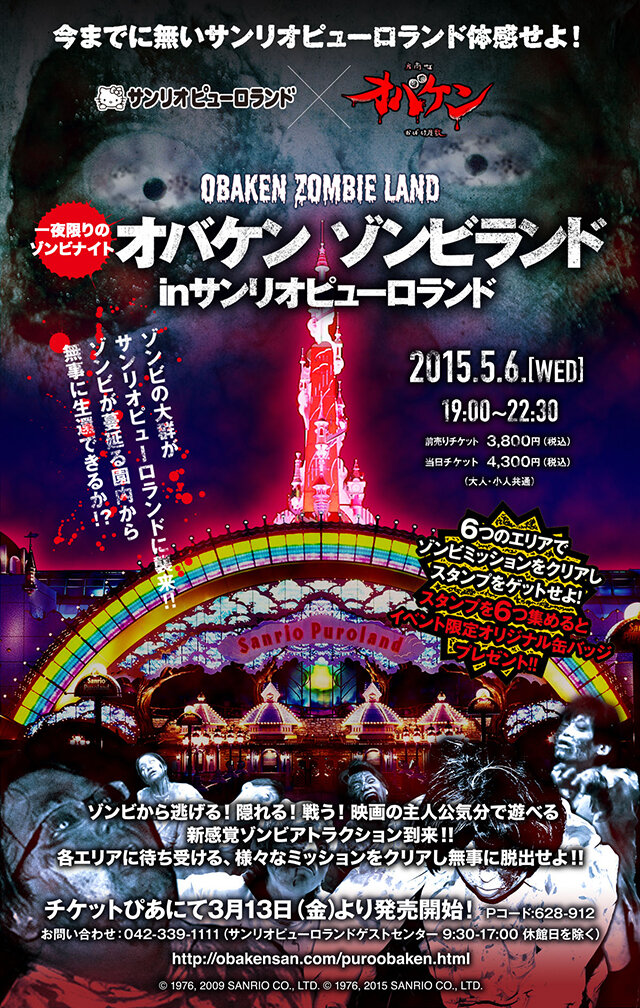 5月6日、サンリオピューロランドが赤に染まる…ゾンビ大量発生のガチイベント開催決定