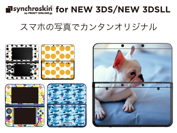 スマホの写真で自作できるnew3ds Ll用スキンシール シンクロスキン 登場 1枚目の写真 画像 インサイド