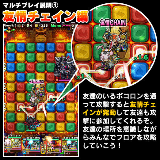 パズルRPG『ポコロンダンジョンズ』が大型アップデート！4人でプレイする「共闘クエスト」実装