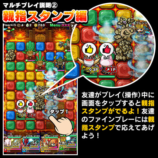 パズルRPG『ポコロンダンジョンズ』が大型アップデート！4人でプレイする「共闘クエスト」実装