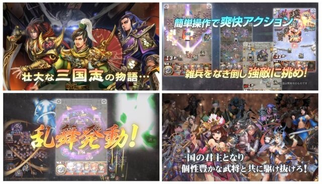 『三国大戦スマッシュ！』個性豊かな武将で爽快ひっぱり大戦アクション、事前登録も受付開始