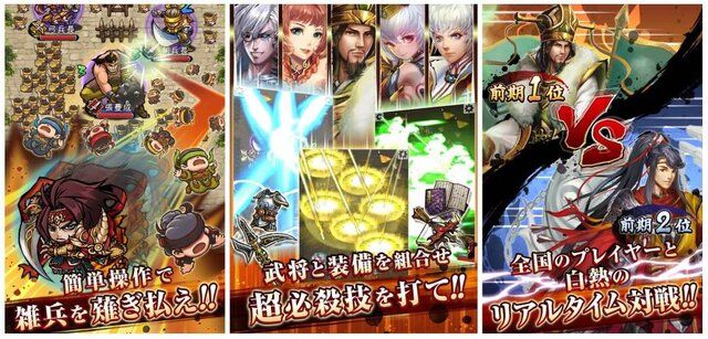 『三国大戦スマッシュ！』個性豊かな武将で爽快ひっぱり大戦アクション、事前登録も受付開始