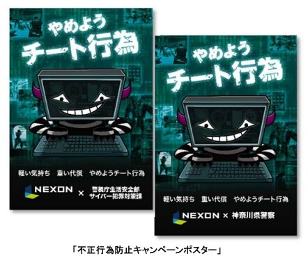 「不正行為防止キャンペーンポスター」