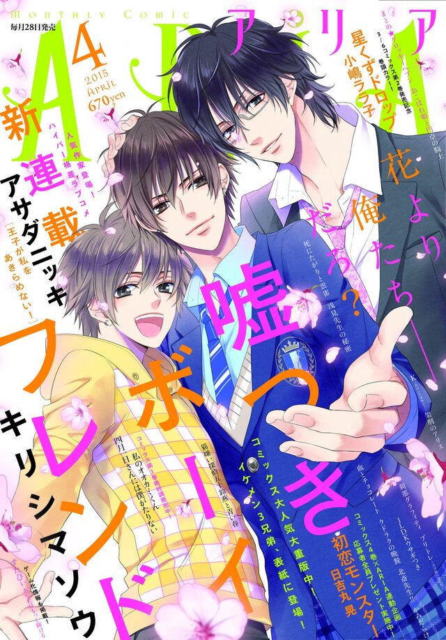 乙女ゲーム『すたぴぃ』始動…タレント育成ADVで、実際のホストや芸人、声優、俳優が声を担当