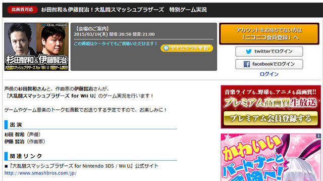 杉田智和と伊藤賢治による スマブラ 実況番組がニコ生にて3月19日放送 1枚目の写真 画像 インサイド