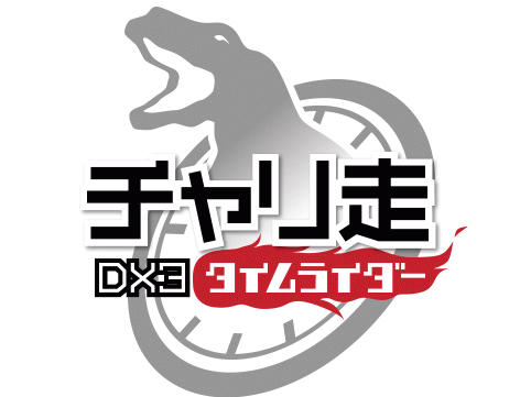 『チャリ走DX3』×「プリパラ」コラボステージが配信開始、今度は“真中らぁら”が走る！