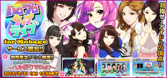 『ハロプロタップライブ for Mobage』