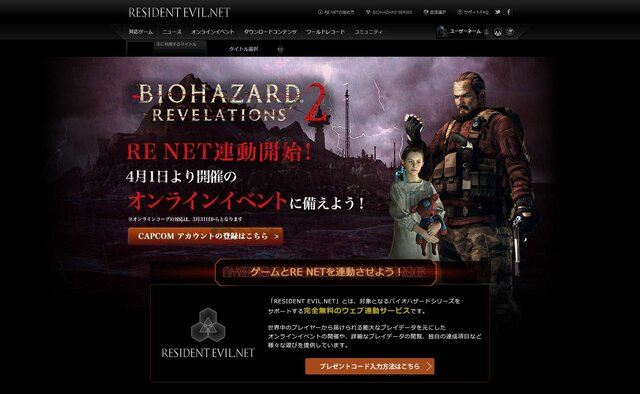 『バイオ リベレーションズ2』巨大な敵とも戦える「RE NET」連動モードと、新コスチュームが発表