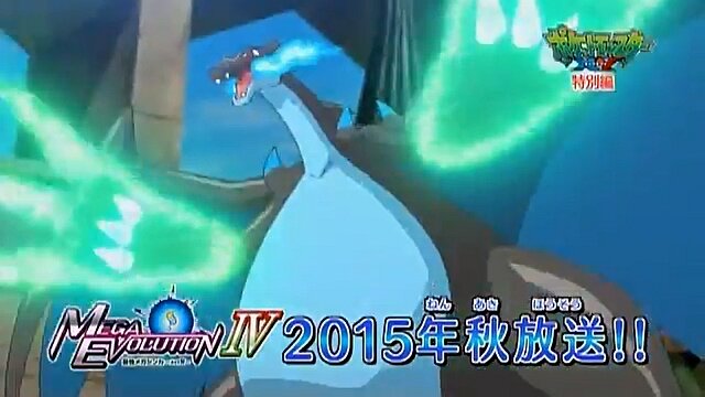 アニメ「ポケモンXY特別編 最強メガシンカ～Act IV～」は2015年秋放送、物語はクライマックスへ