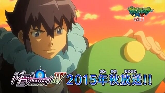 アニメ「ポケモンXY特別編 最強メガシンカ～Act IV～」は2015年秋放送、物語はクライマックスへ